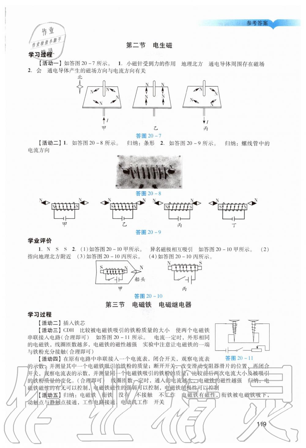 2019年阳光学业评价九年级物理上册人教版 第17页