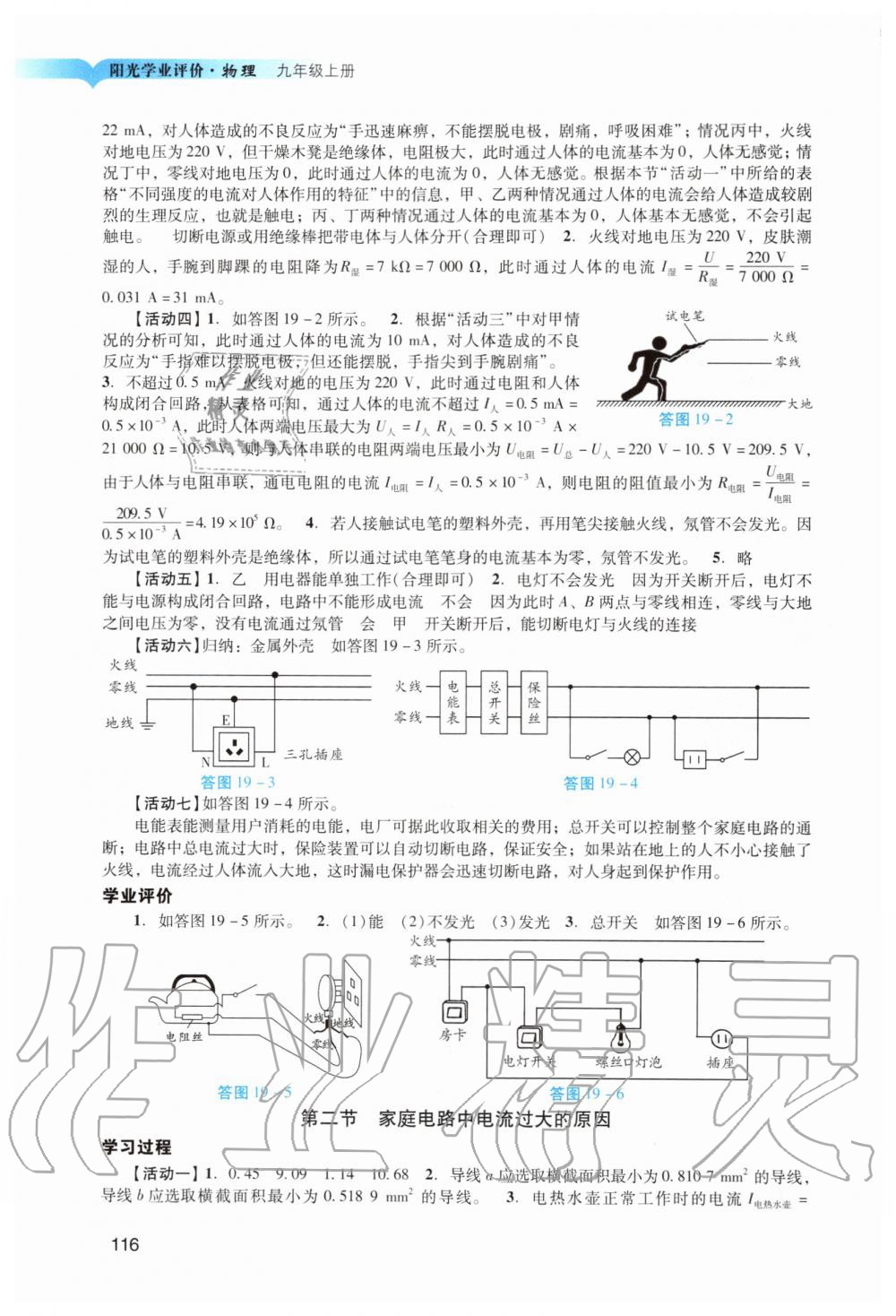 2019年陽(yáng)光學(xué)業(yè)評(píng)價(jià)九年級(jí)物理上冊(cè)人教版 第14頁(yè)