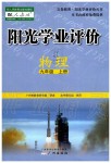 2019年陽光學(xué)業(yè)評價(jià)九年級物理上冊人教版