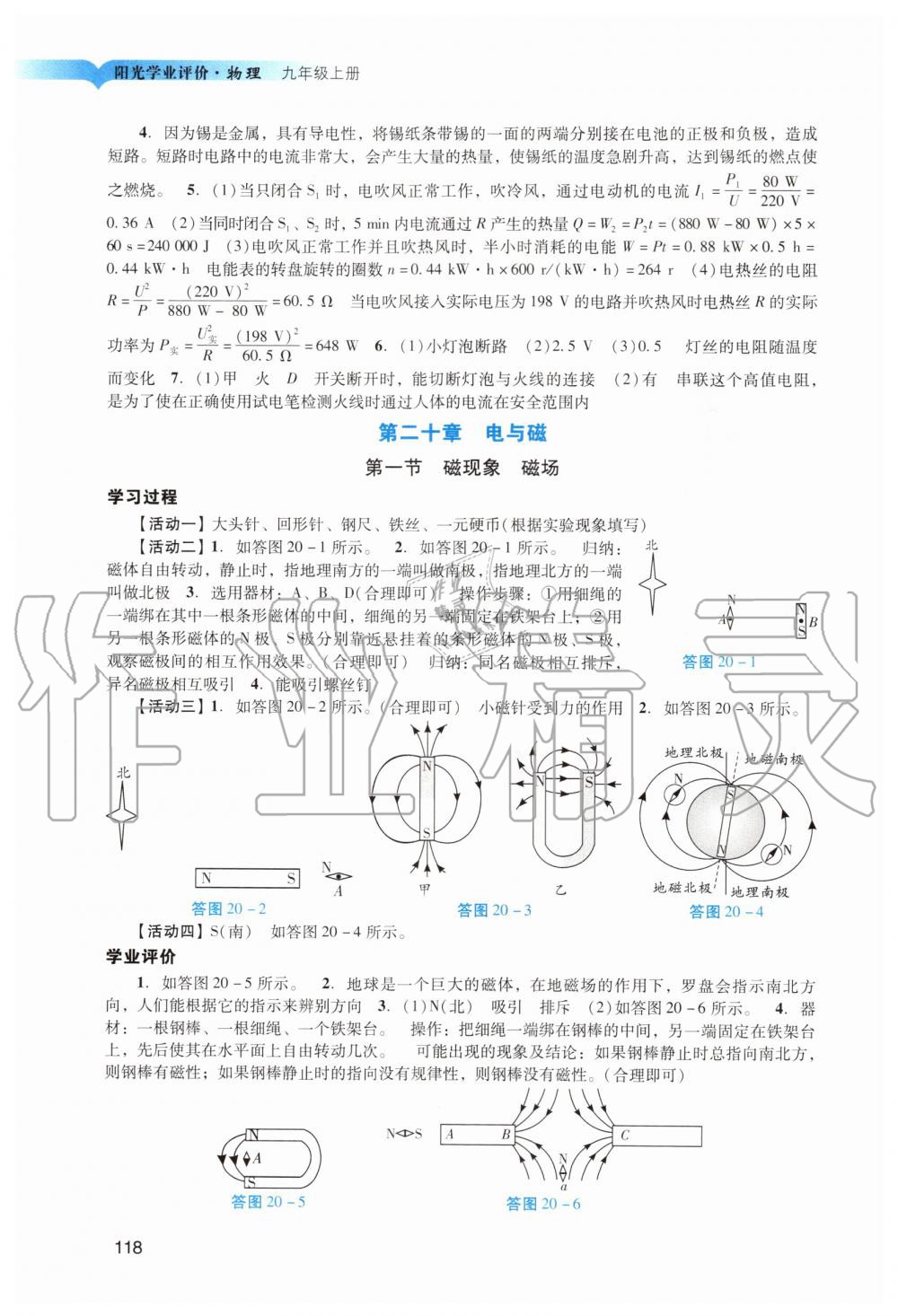 2019年陽(yáng)光學(xué)業(yè)評(píng)價(jià)九年級(jí)物理上冊(cè)人教版 第16頁(yè)