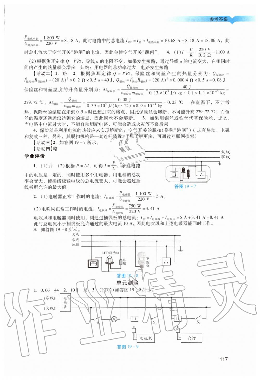 2019年陽(yáng)光學(xué)業(yè)評(píng)價(jià)九年級(jí)物理上冊(cè)人教版 第15頁(yè)