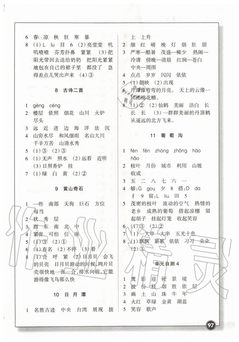 2019年同步練習(xí)二年級語文上冊人教版浙江教育出版社 第4頁