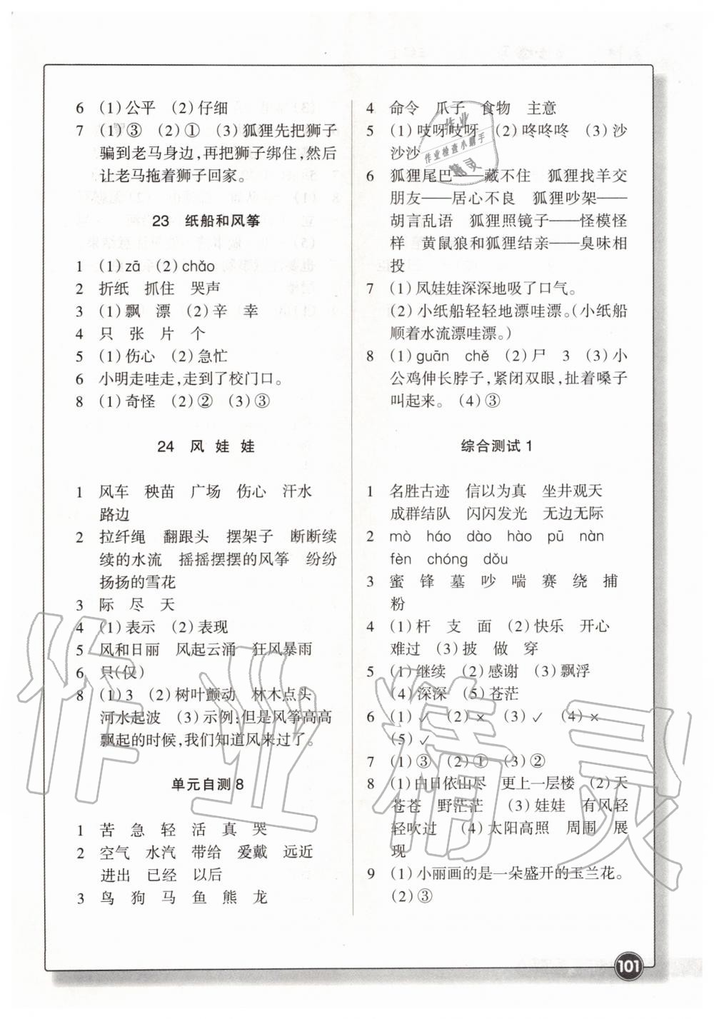 2019年同步練習(xí)二年級語文上冊人教版浙江教育出版社 第8頁