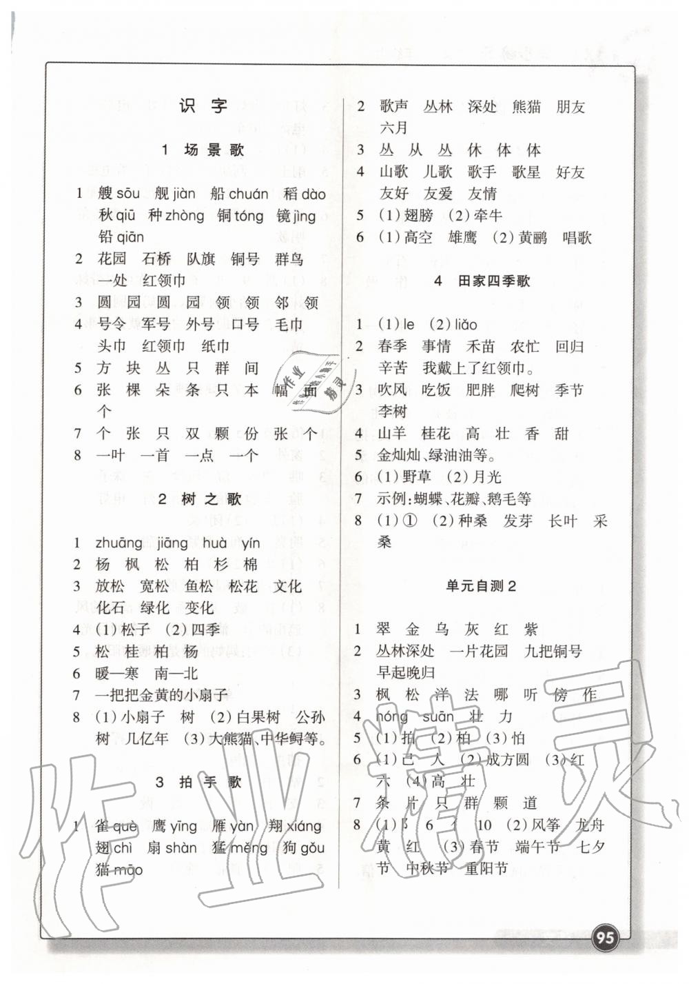 2019年同步練習(xí)二年級(jí)語(yǔ)文上冊(cè)人教版浙江教育出版社 第2頁(yè)