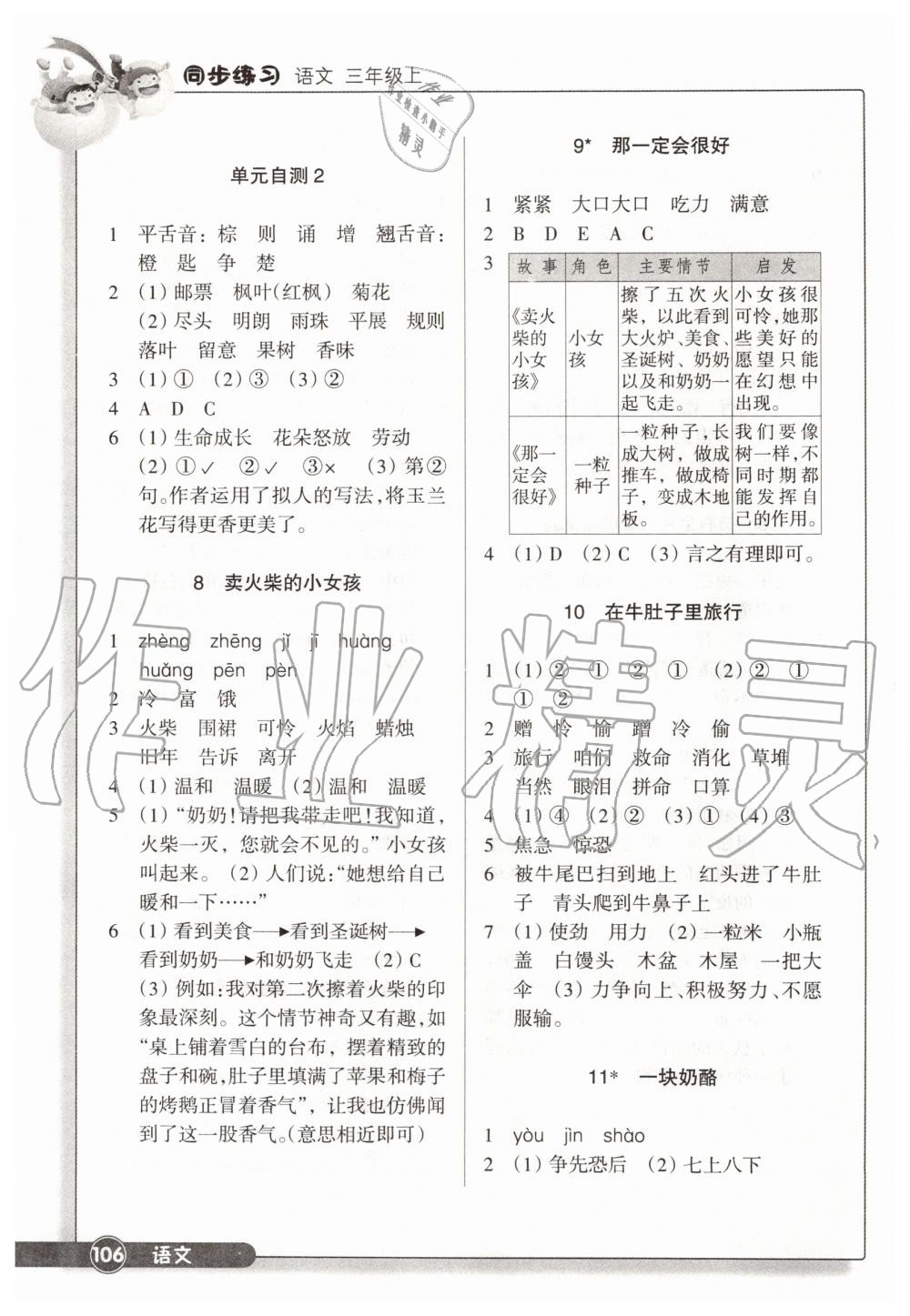 2019年同步練習(xí)三年級(jí)語(yǔ)文上冊(cè)人教版浙江教育出版社 第3頁(yè)