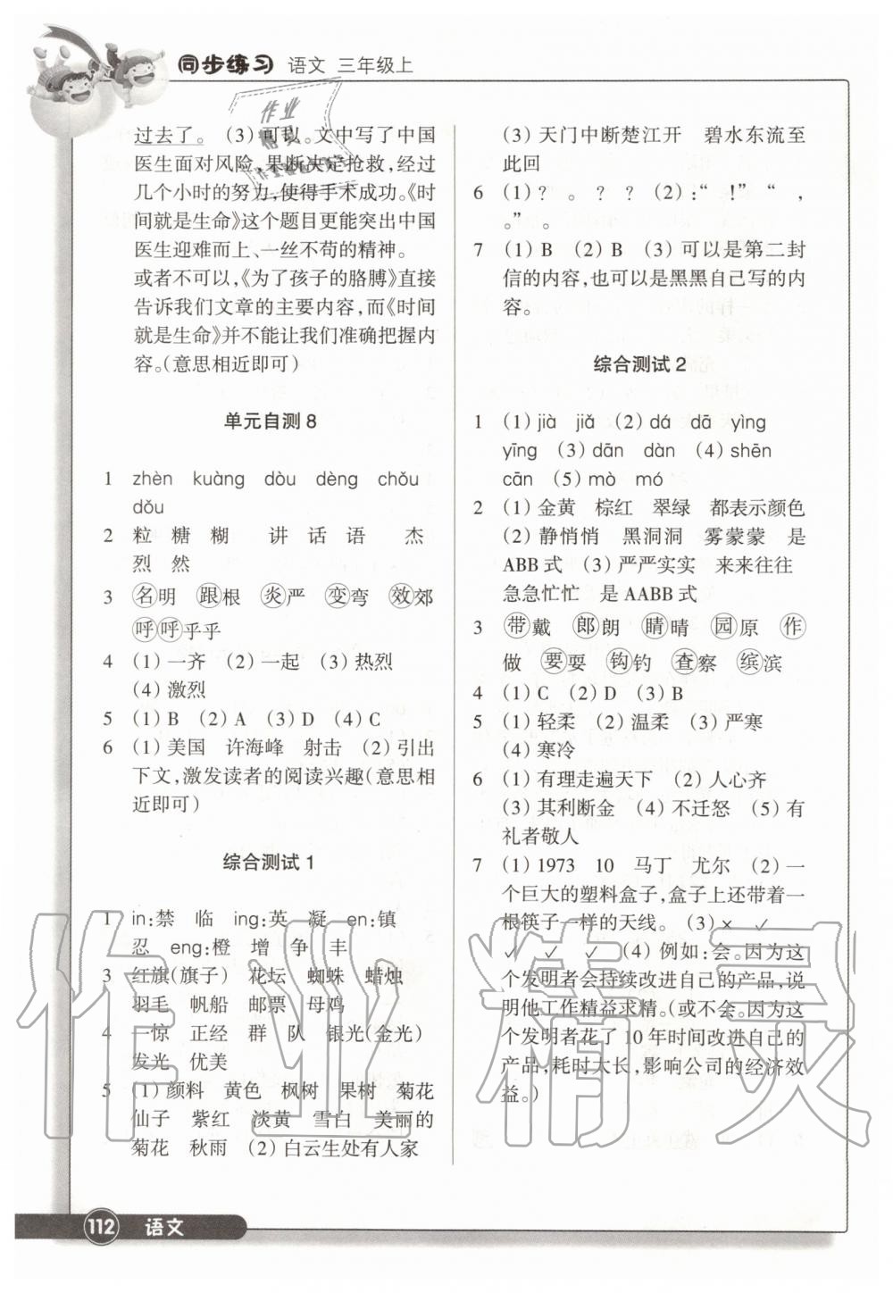 2019年同步练习三年级语文上册人教版浙江教育出版社 第9页