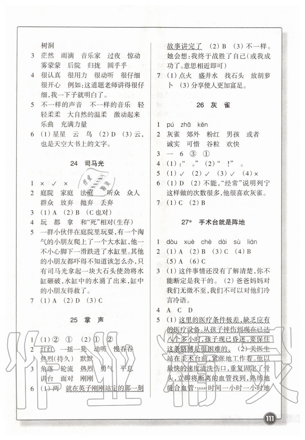 2019年同步练习三年级语文上册人教版浙江教育出版社 第8页