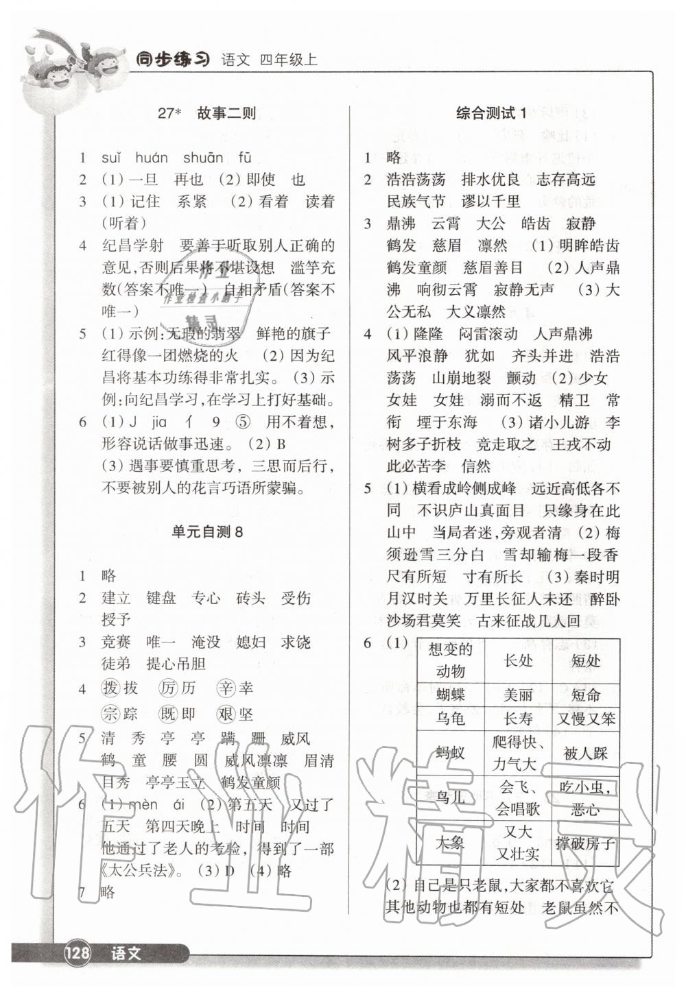 2019年同步练习四年级语文上册人教版浙江教育出版社 第13页