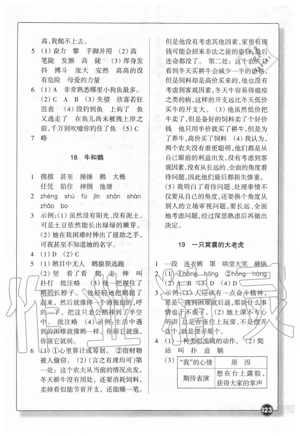 2019年同步練習(xí)四年級語文上冊人教版浙江教育出版社 第8頁