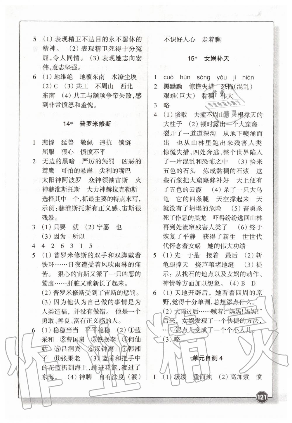 2019年同步练习四年级语文上册人教版浙江教育出版社 第6页