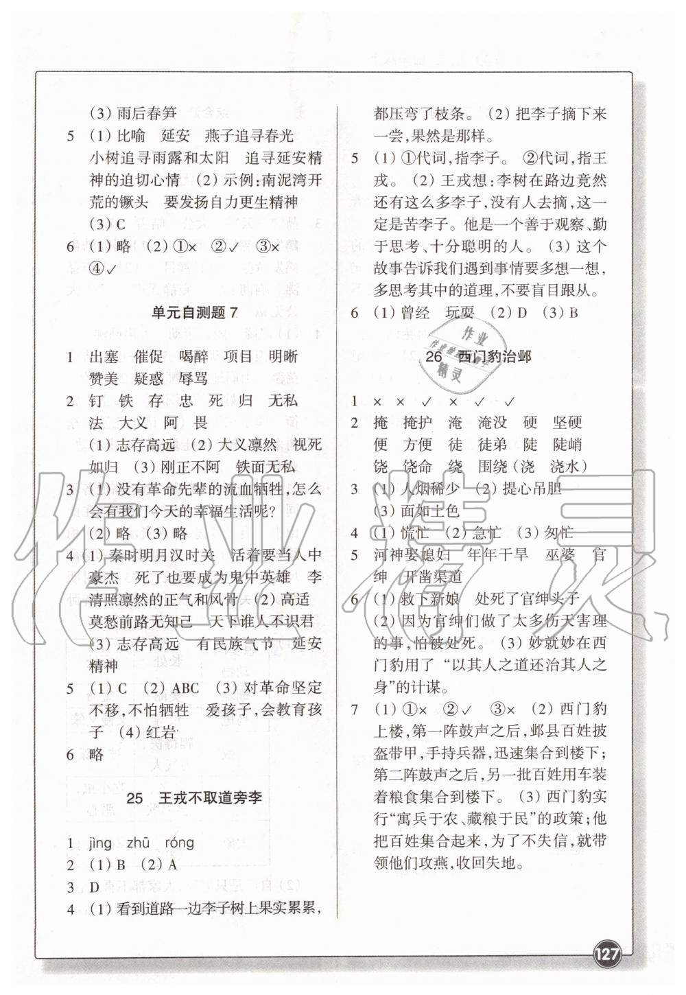 2019年同步練習(xí)四年級語文上冊人教版浙江教育出版社 第12頁