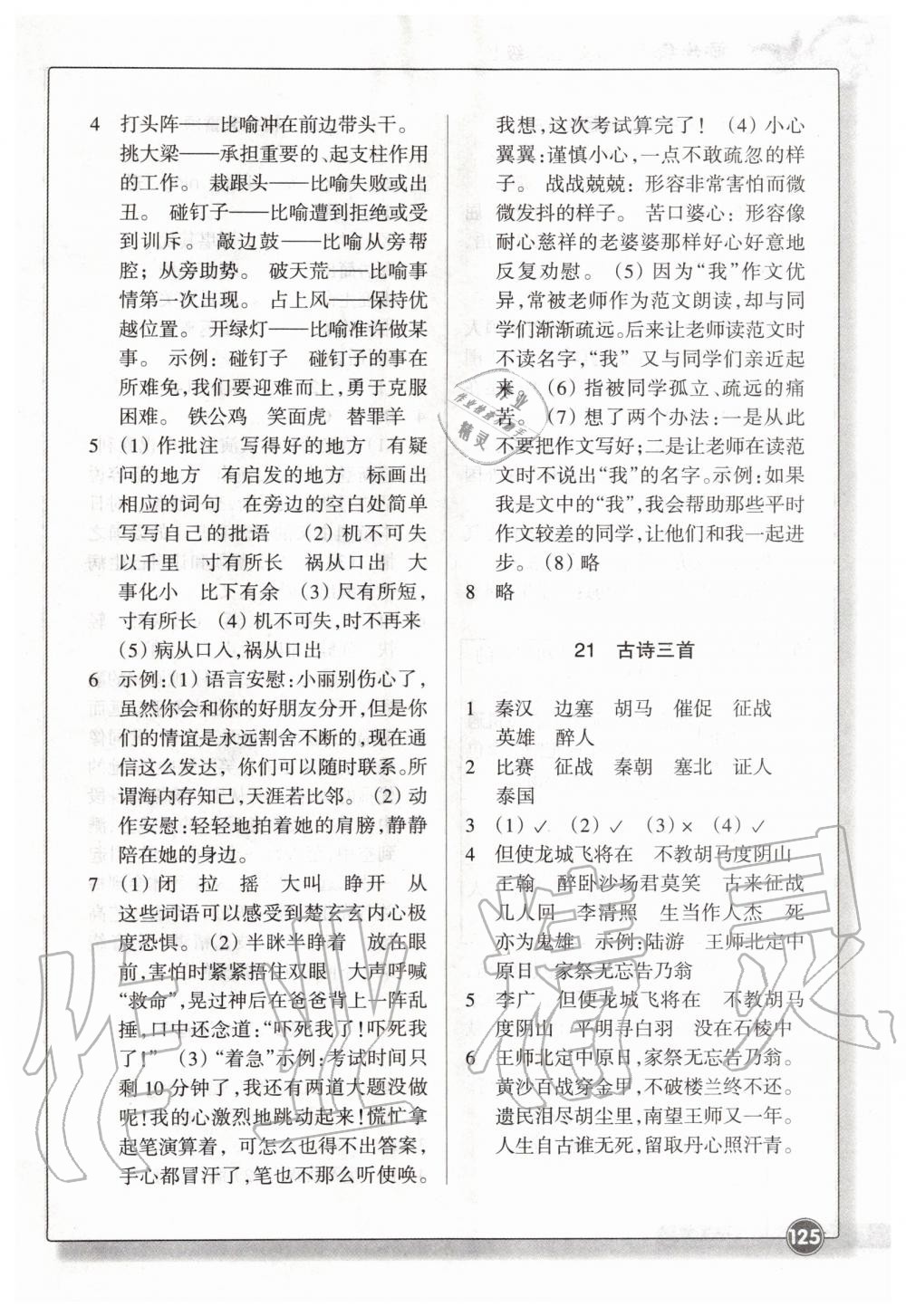 2019年同步练习四年级语文上册人教版浙江教育出版社 第10页