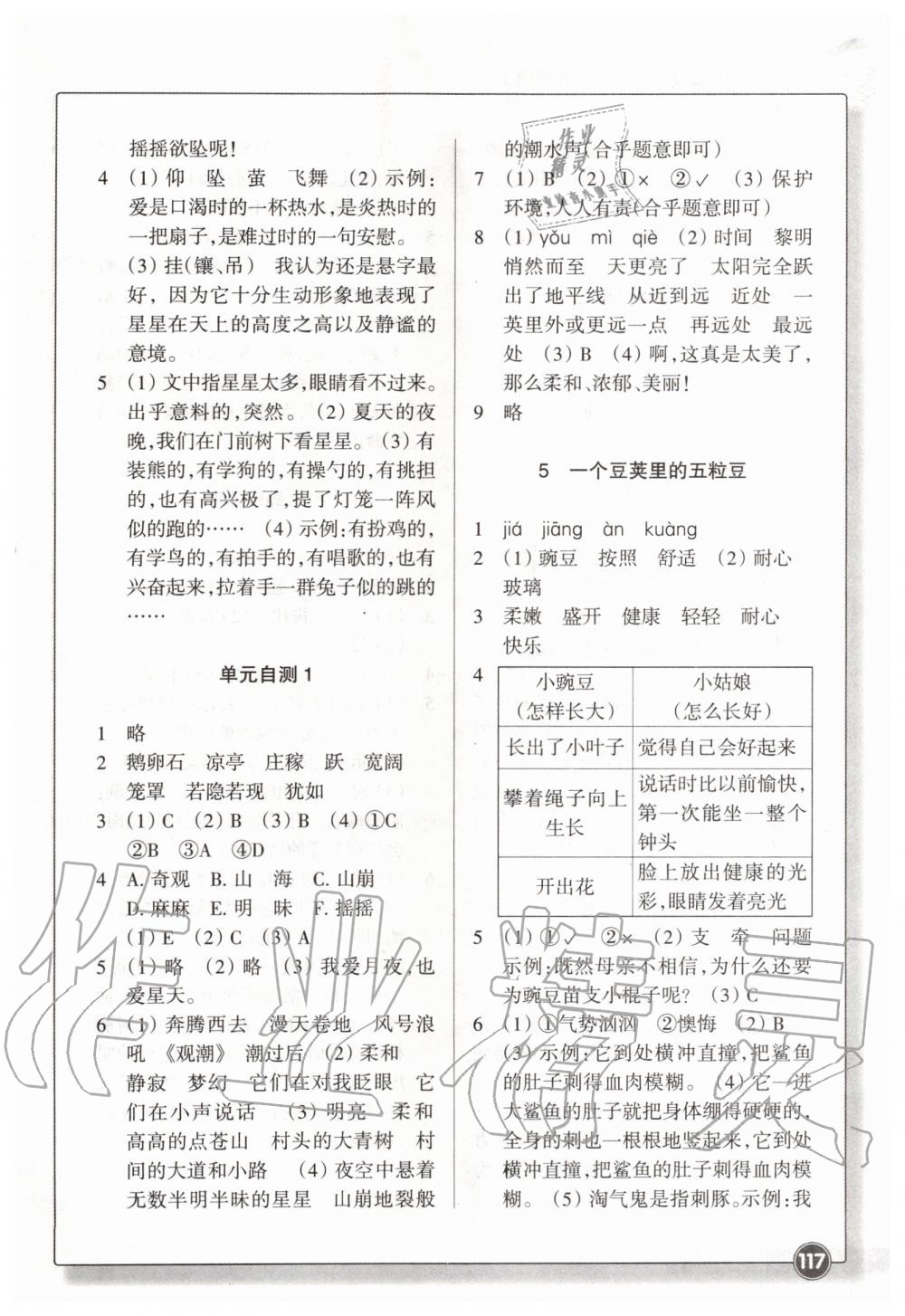 2019年同步练习四年级语文上册人教版浙江教育出版社 第2页