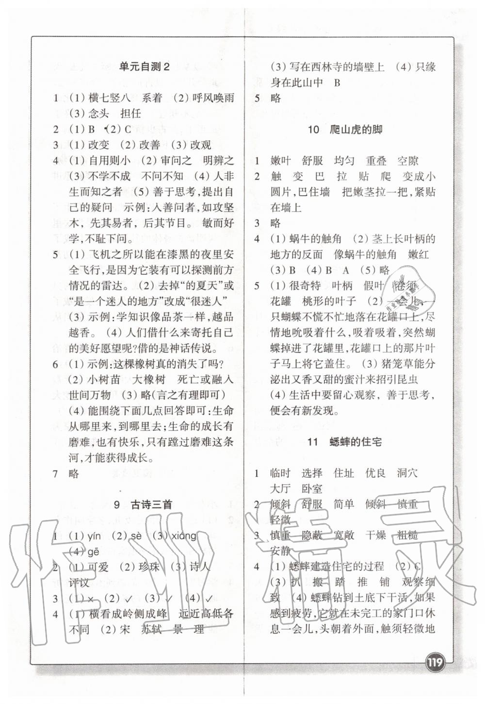 2019年同步练习四年级语文上册人教版浙江教育出版社 第4页