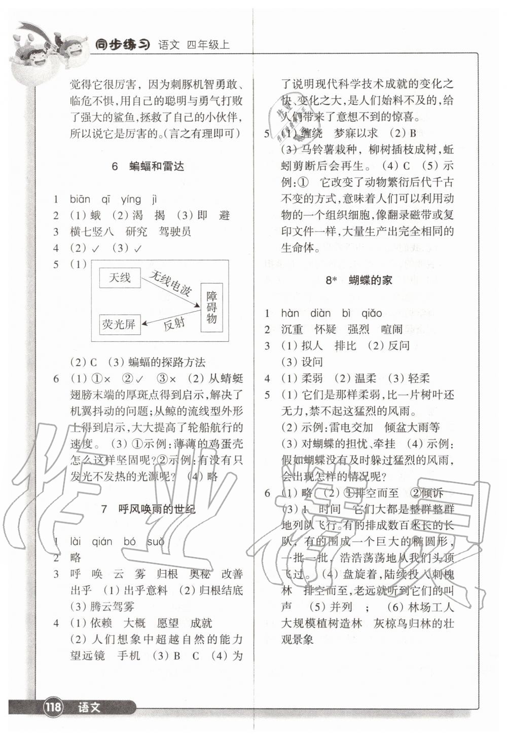 2019年同步練習(xí)四年級(jí)語(yǔ)文上冊(cè)人教版浙江教育出版社 第3頁(yè)