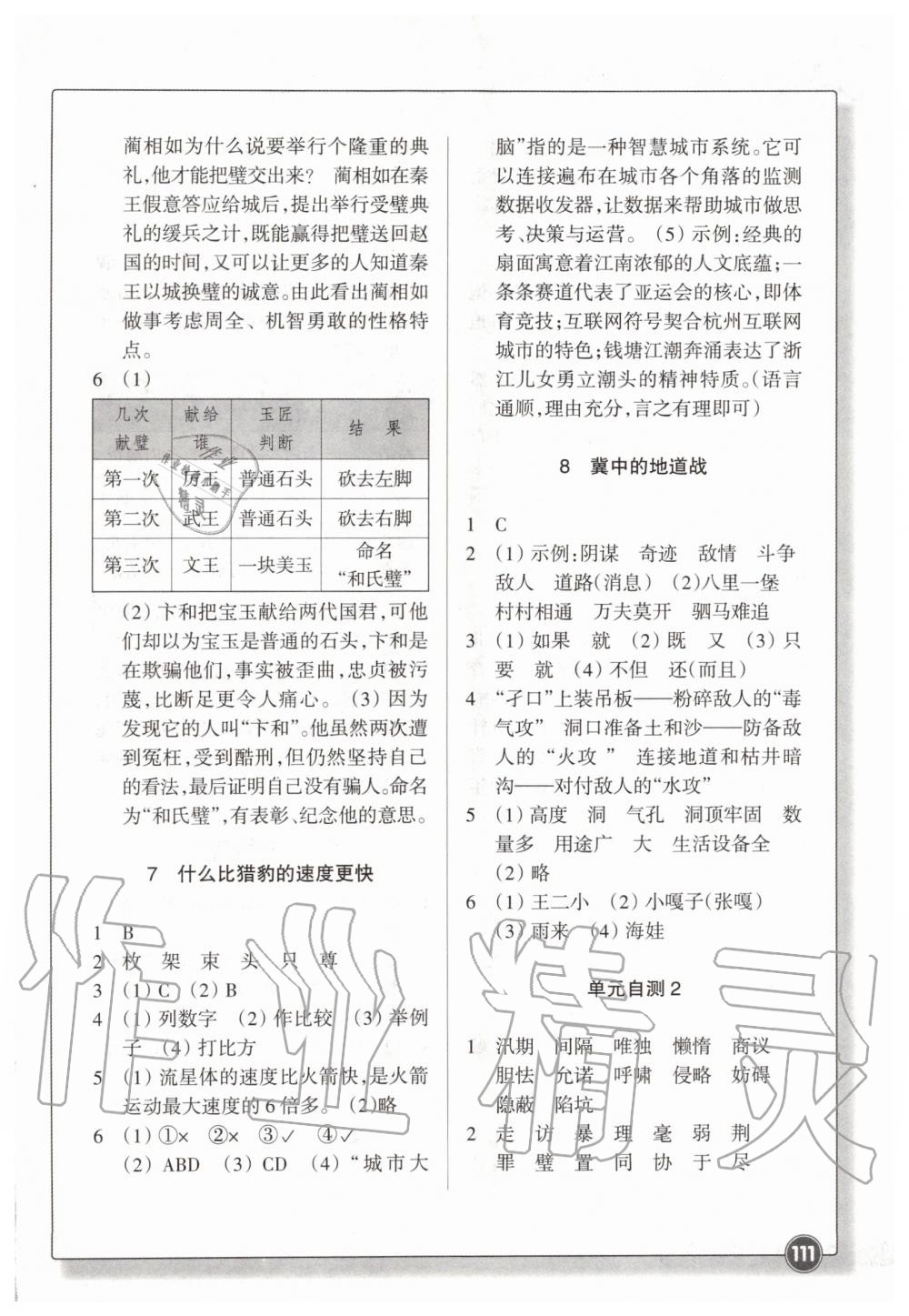 2019年同步练习五年级语文上册人教版浙江教育出版社 第4页