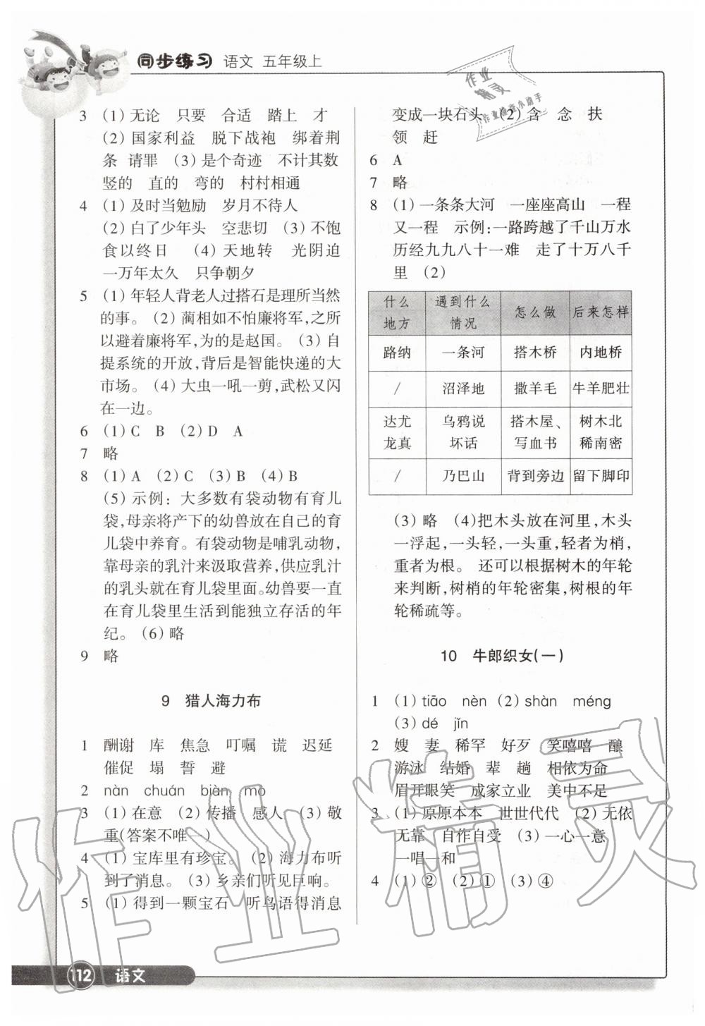 2019年同步练习五年级语文上册人教版浙江教育出版社 第5页