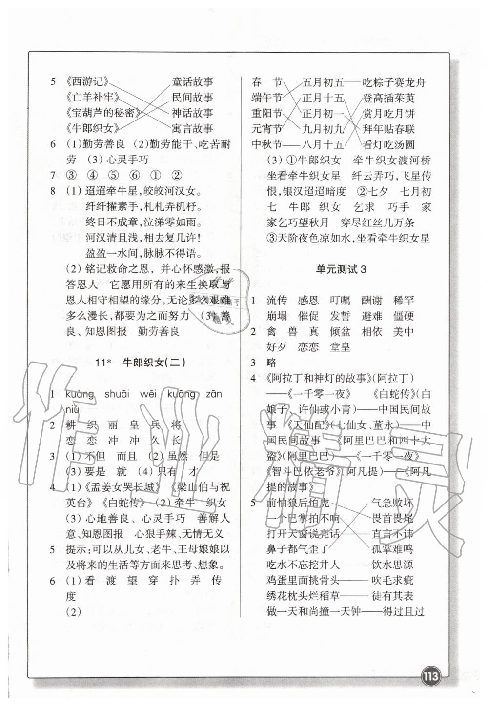 2019年同步練習(xí)五年級(jí)語(yǔ)文上冊(cè)人教版浙江教育出版社 第6頁(yè)