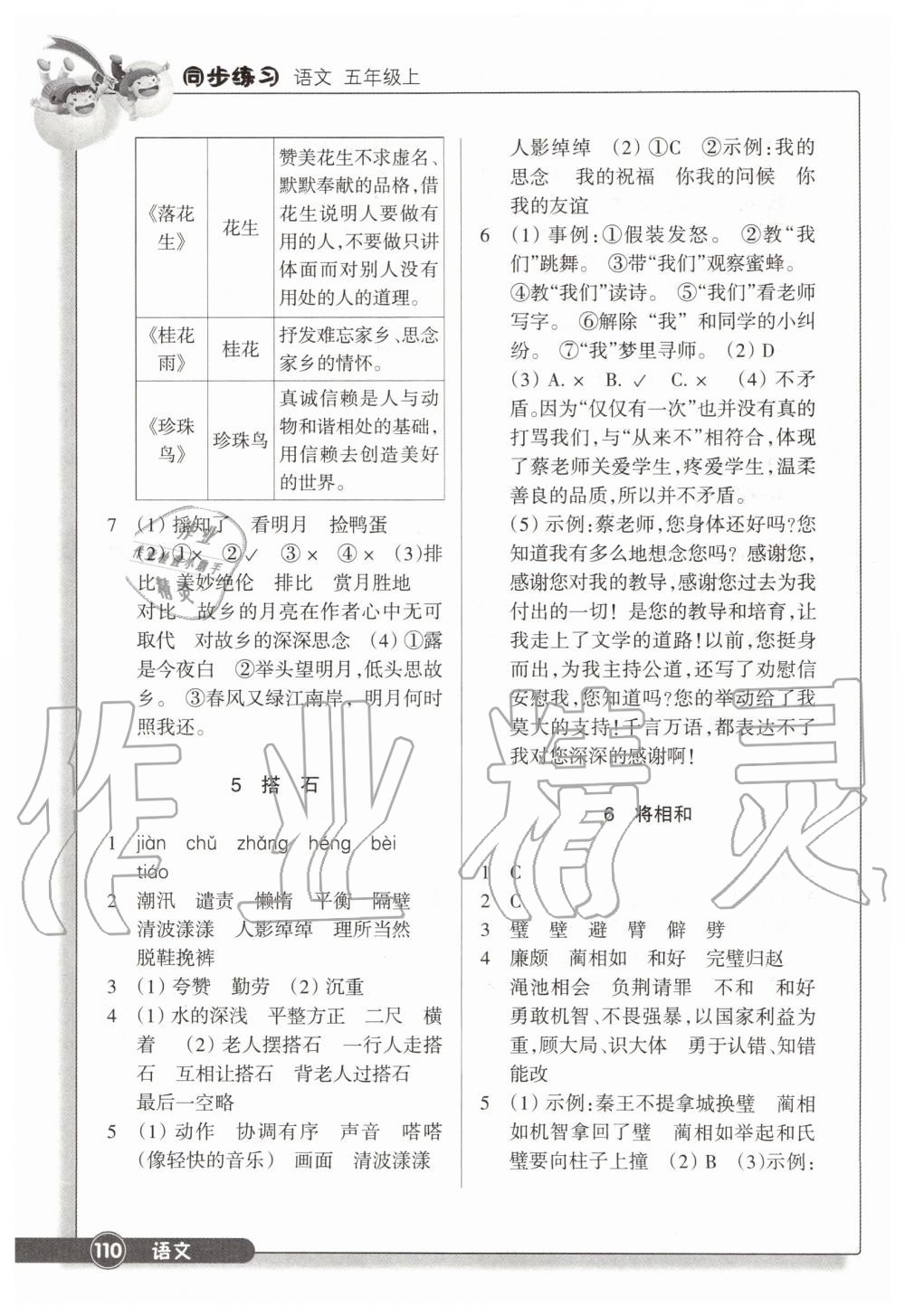 2019年同步練習(xí)五年級語文上冊人教版浙江教育出版社 第3頁