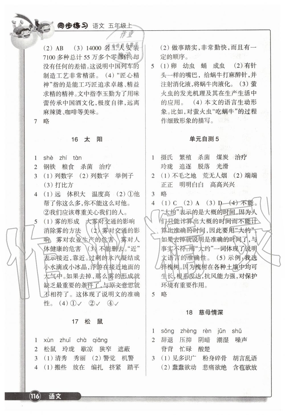 2019年同步練習(xí)五年級語文上冊人教版浙江教育出版社 第9頁