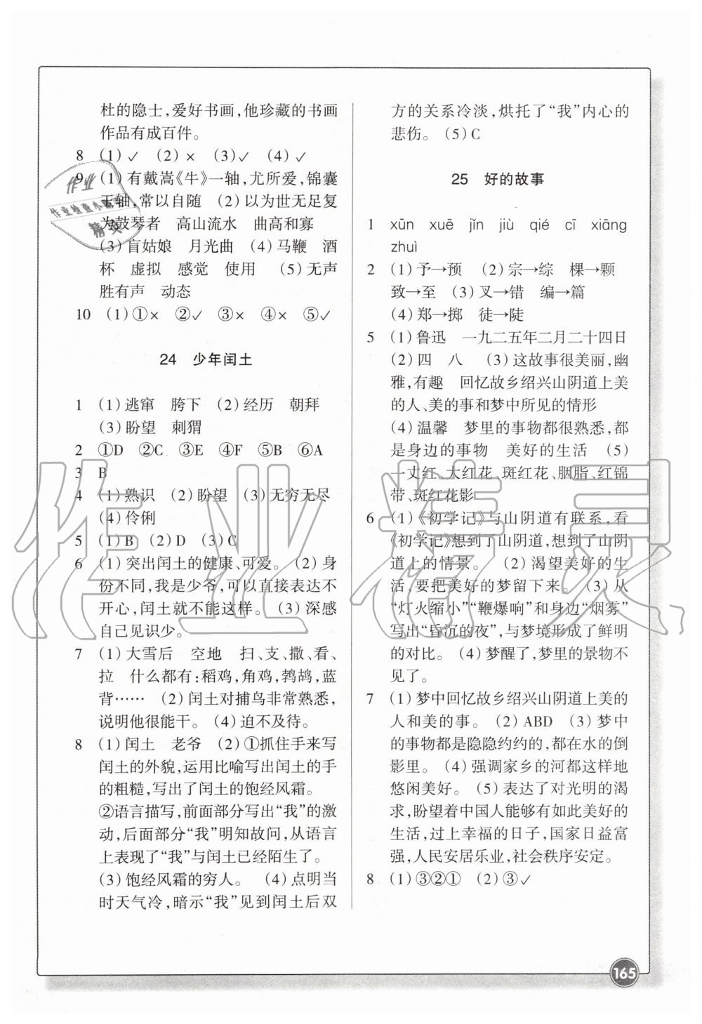 2019年同步練習(xí)六年級(jí)語文上冊(cè)人教版浙江教育出版社 第15頁