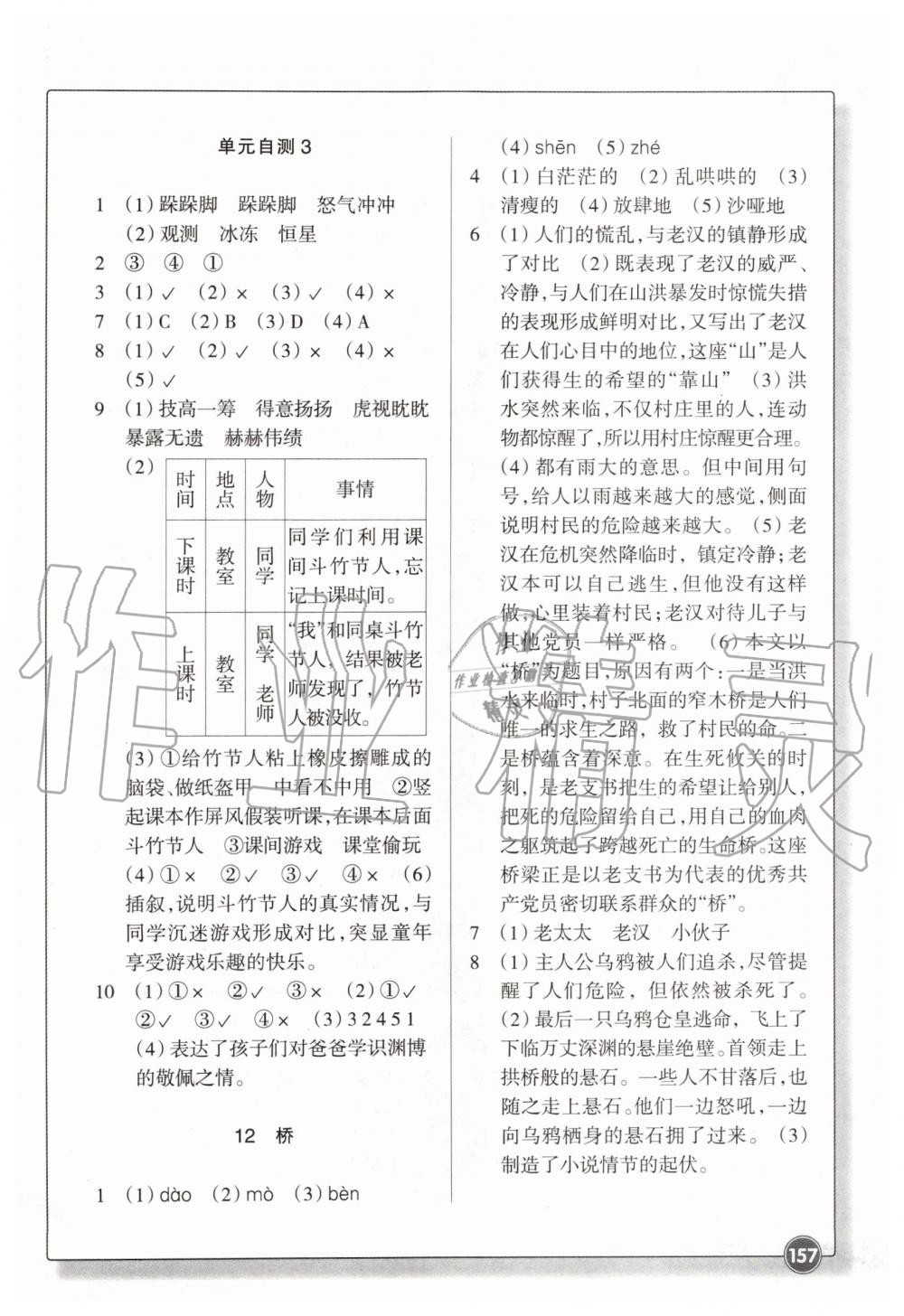 2019年同步练习六年级语文上册人教版浙江教育出版社 第7页