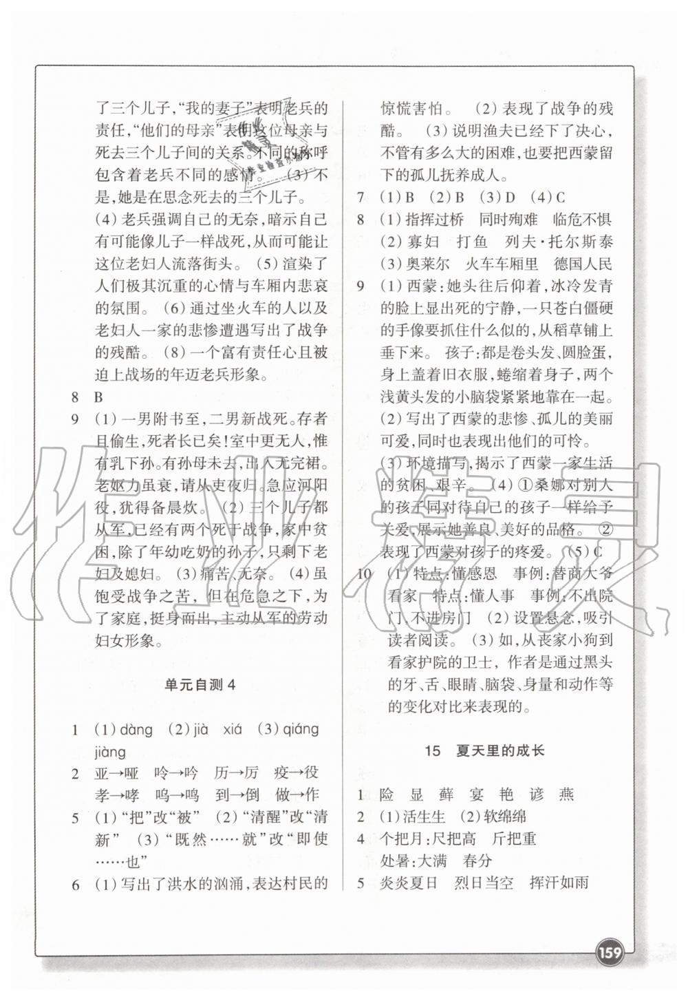 2019年同步練習(xí)六年級語文上冊人教版浙江教育出版社 第9頁