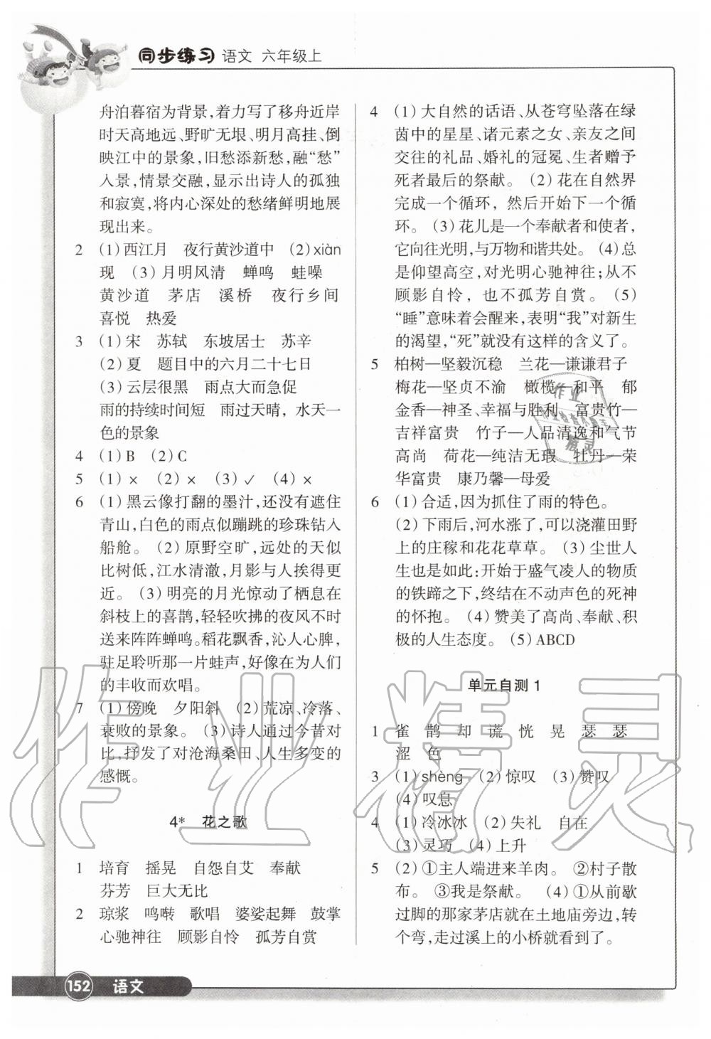 2019年同步練習六年級語文上冊人教版浙江教育出版社 第2頁