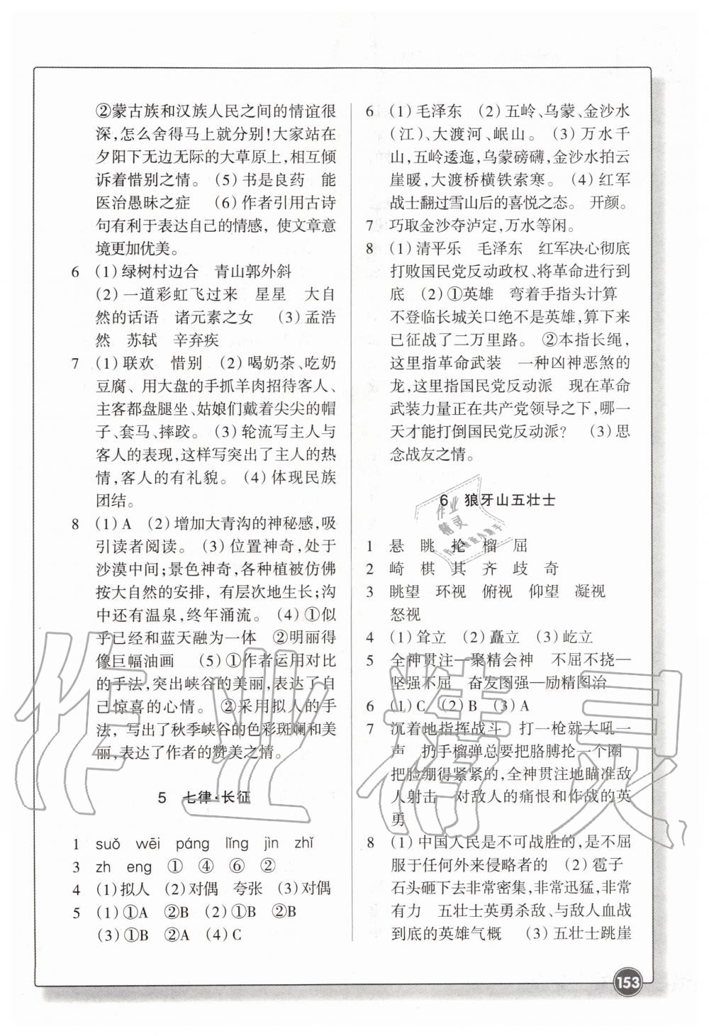 2019年同步练习六年级语文上册人教版浙江教育出版社 第3页