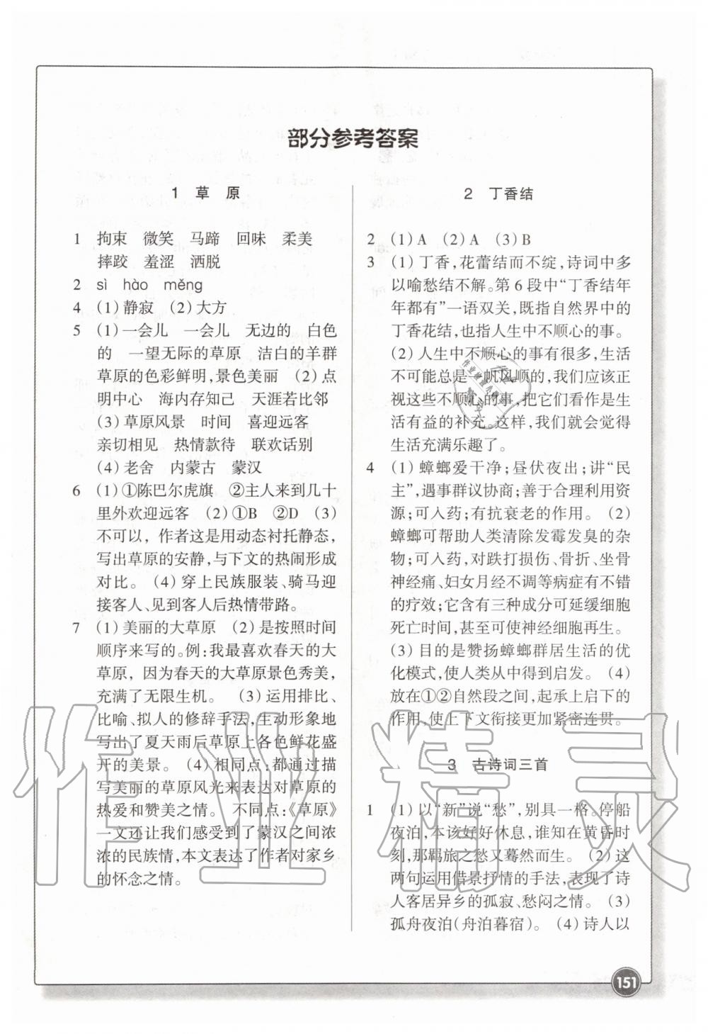 2019年同步練習六年級語文上冊人教版浙江教育出版社 第1頁