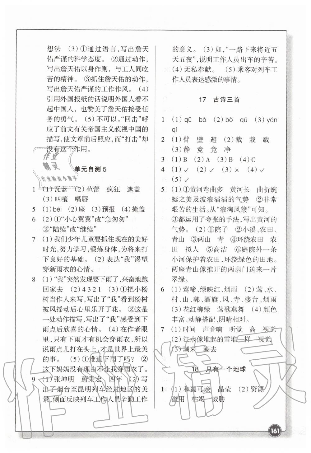 2019年同步練習(xí)六年級語文上冊人教版浙江教育出版社 第11頁