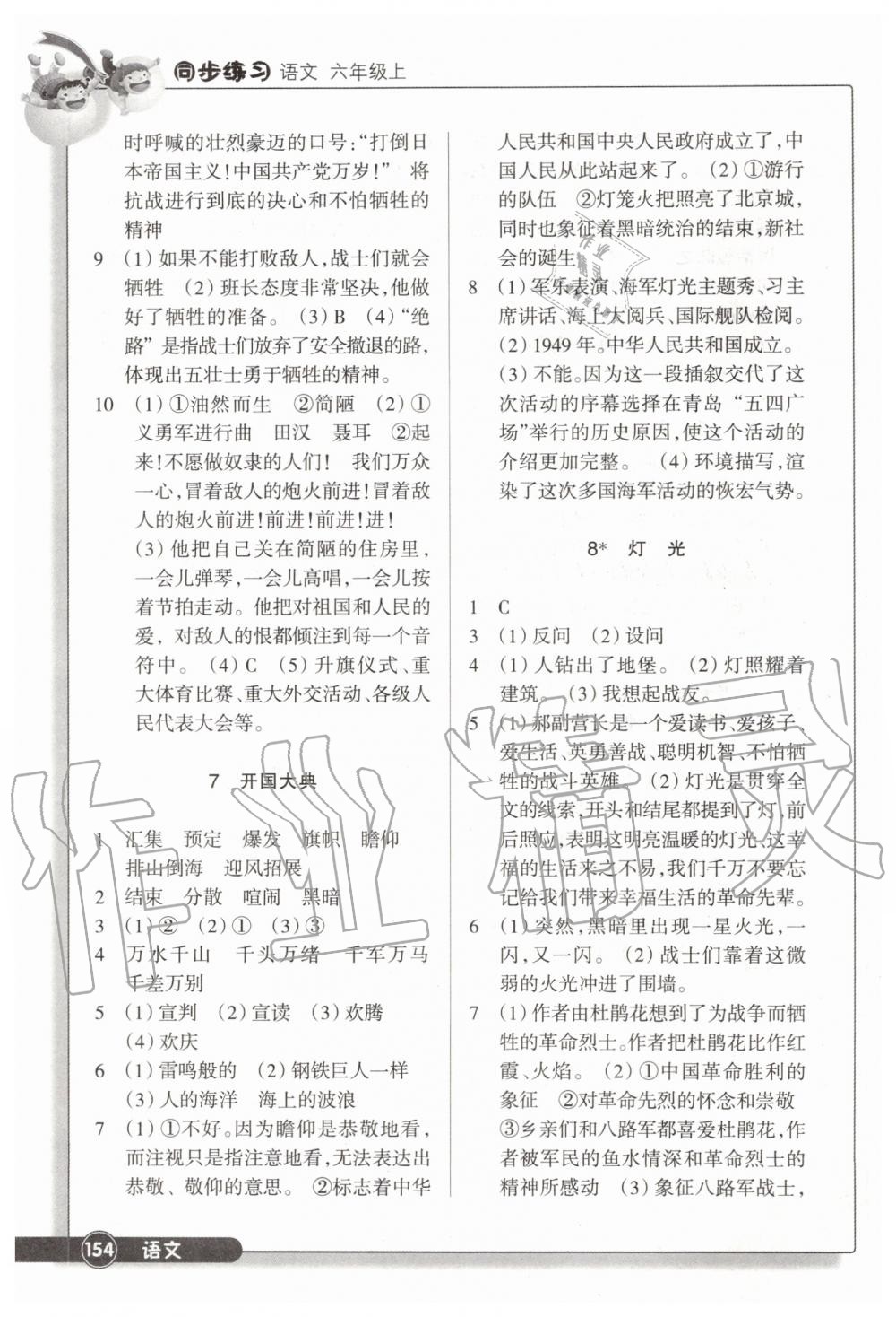 2019年同步练习六年级语文上册人教版浙江教育出版社 第4页