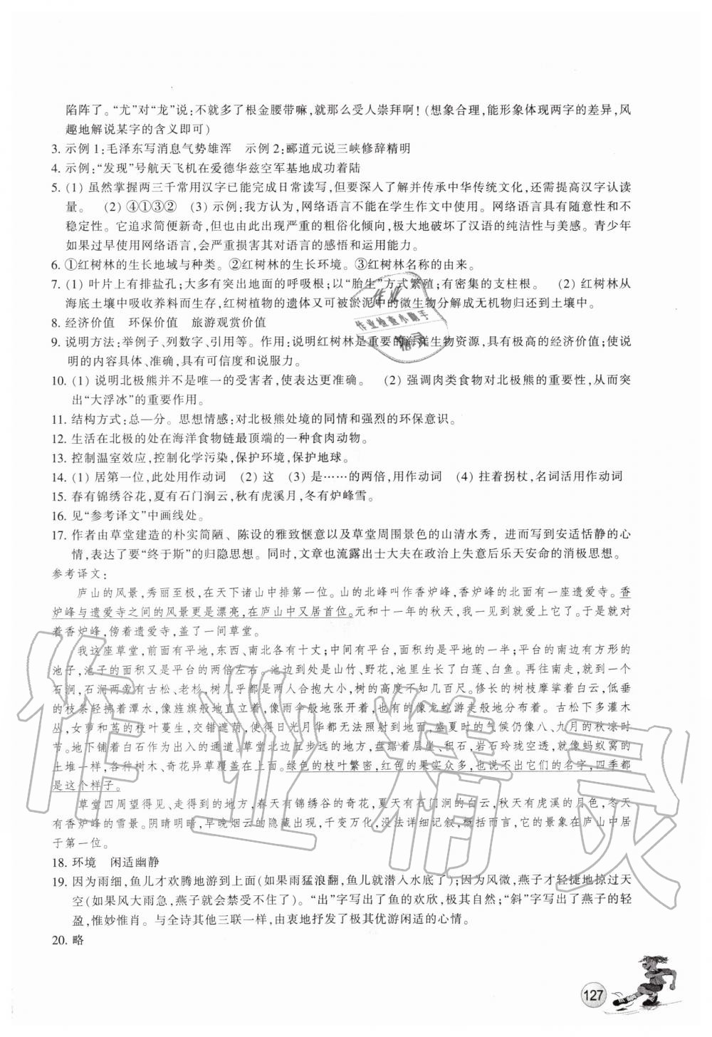 2019年同步练习八年级语文上册人教版浙江教育出版社 第22页