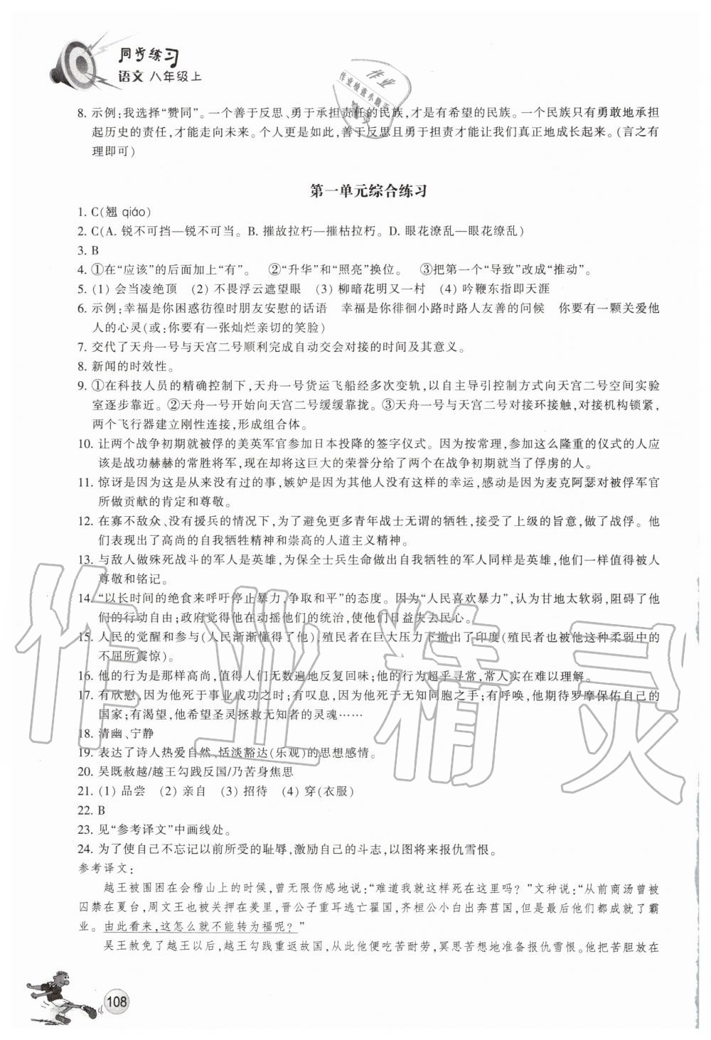 2019年同步練習八年級語文上冊人教版浙江教育出版社 第3頁