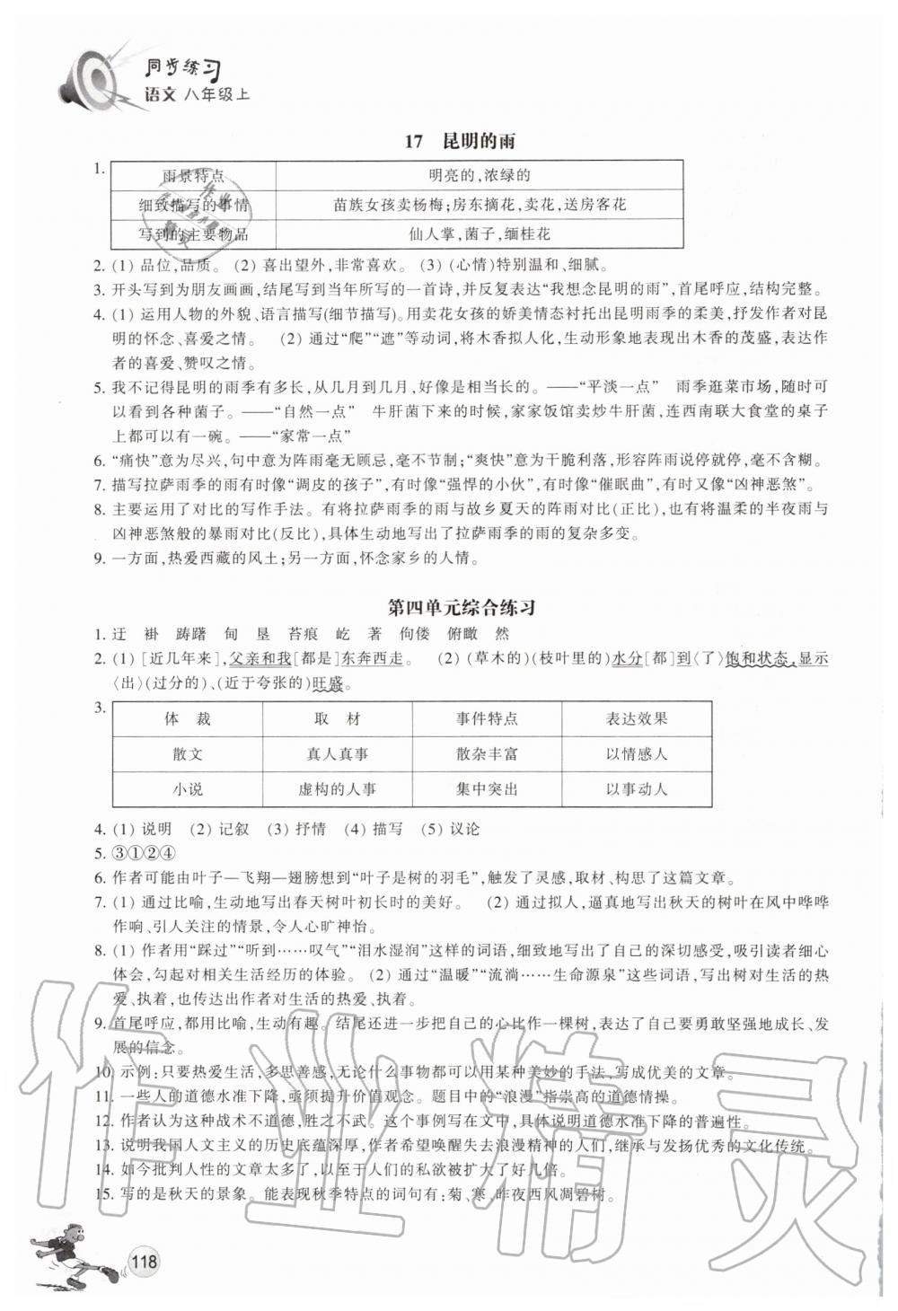 2019年同步練習(xí)八年級語文上冊人教版浙江教育出版社 第13頁