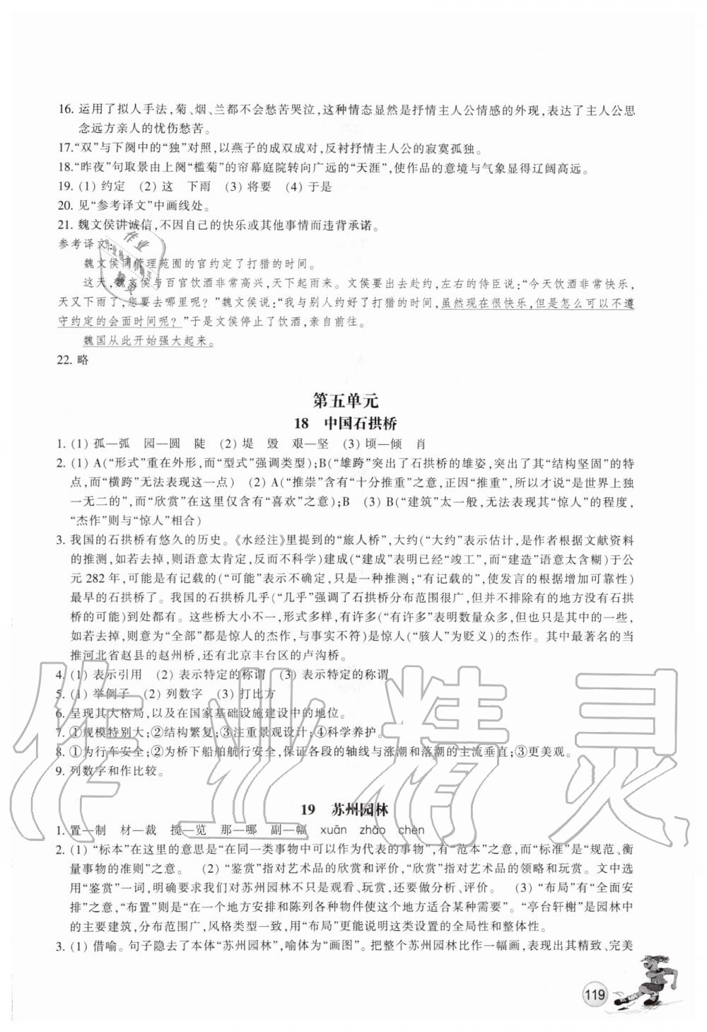 2019年同步练习八年级语文上册人教版浙江教育出版社 第14页