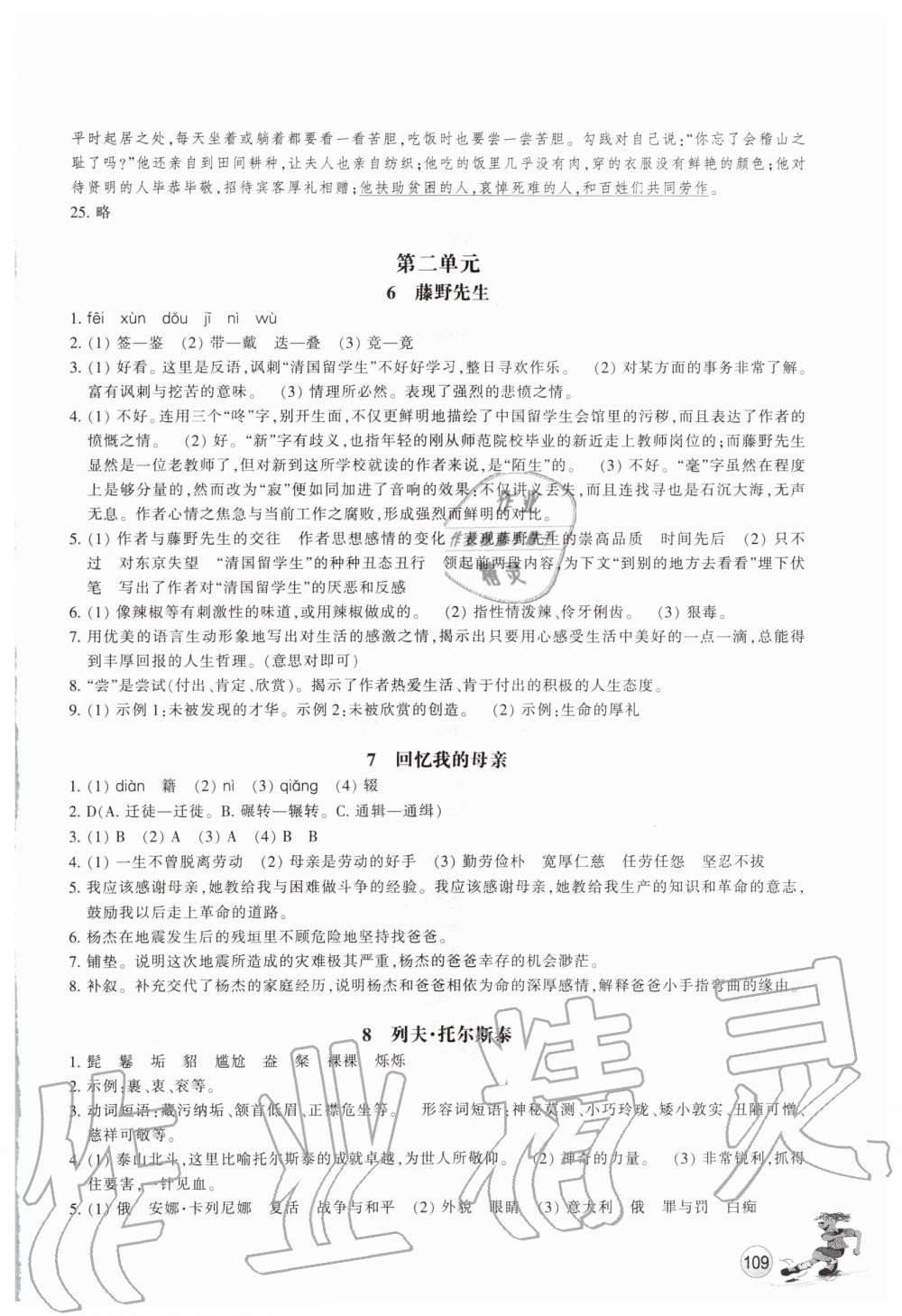 2019年同步練習(xí)八年級(jí)語(yǔ)文上冊(cè)人教版浙江教育出版社 第4頁(yè)