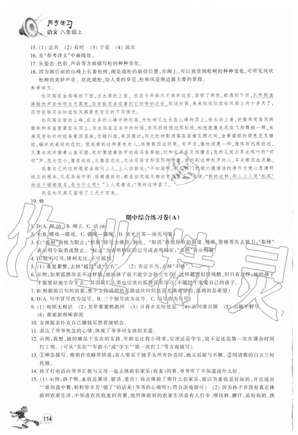 2019年同步練習(xí)八年級語文上冊人教版浙江教育出版社 第9頁