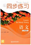 2019年同步練習八年級語文上冊人教版浙江教育出版社