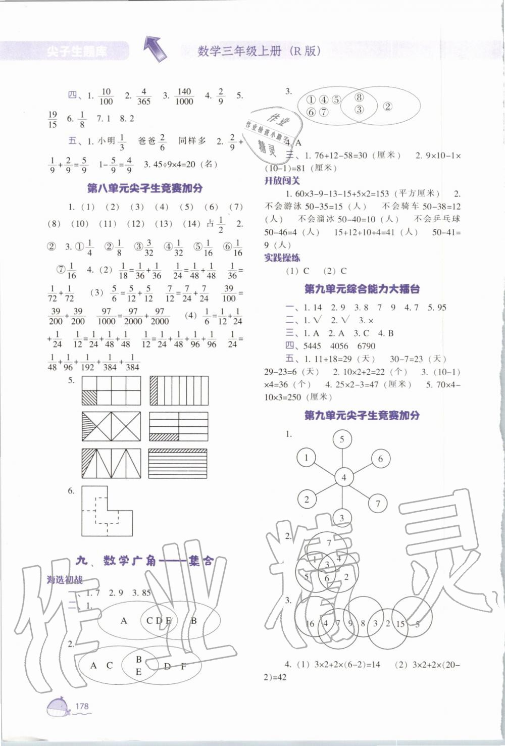 2019年尖子生題庫三年級數(shù)學(xué)上冊人教版 第15頁