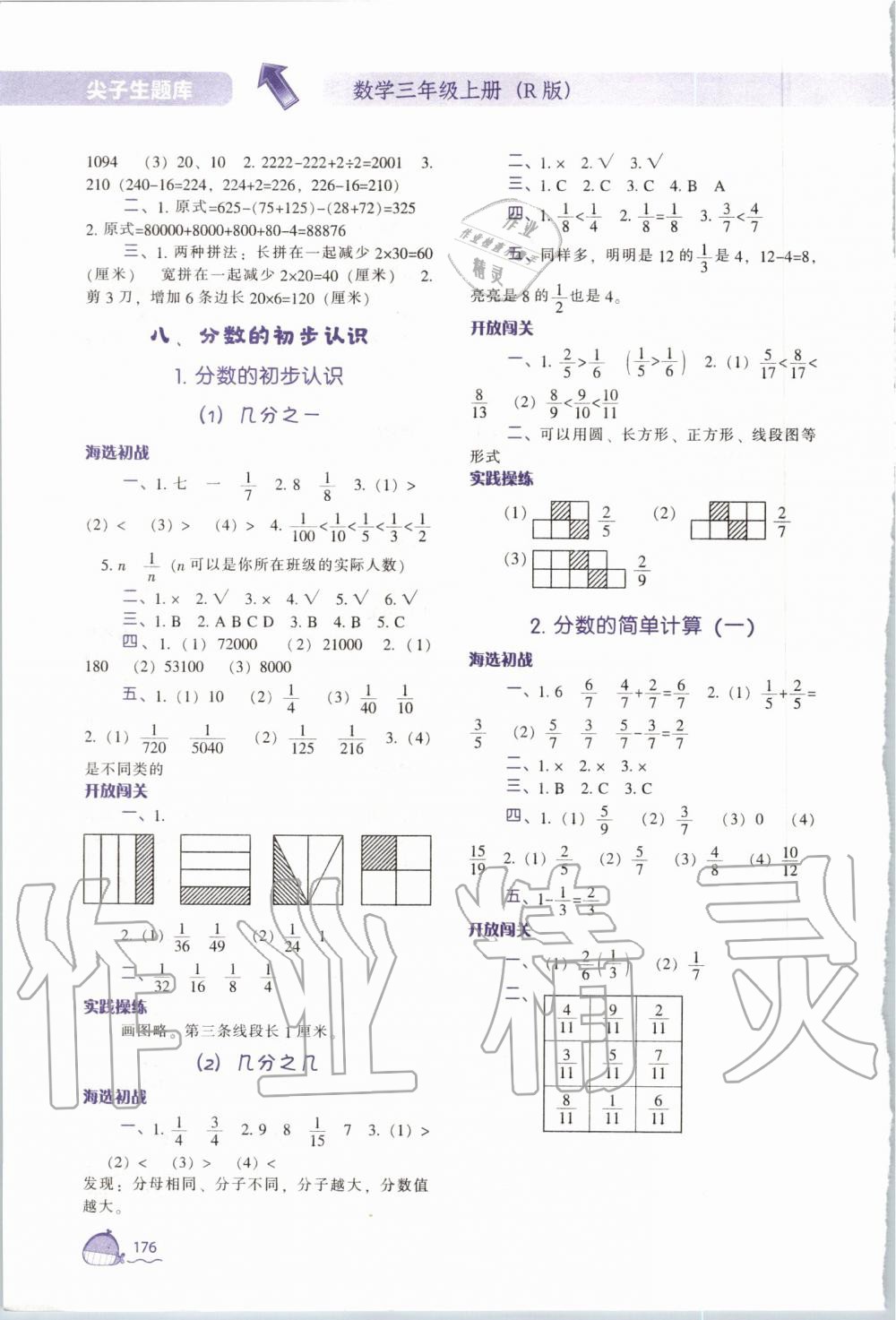 2019年尖子生題庫(kù)三年級(jí)數(shù)學(xué)上冊(cè)人教版 第13頁(yè)