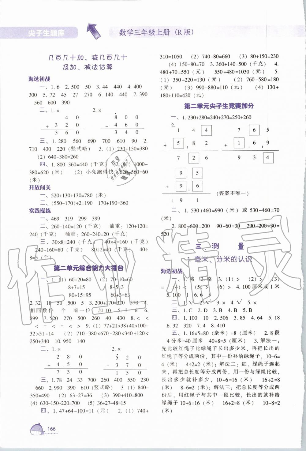 2019年尖子生题库三年级数学上册人教版 第3页