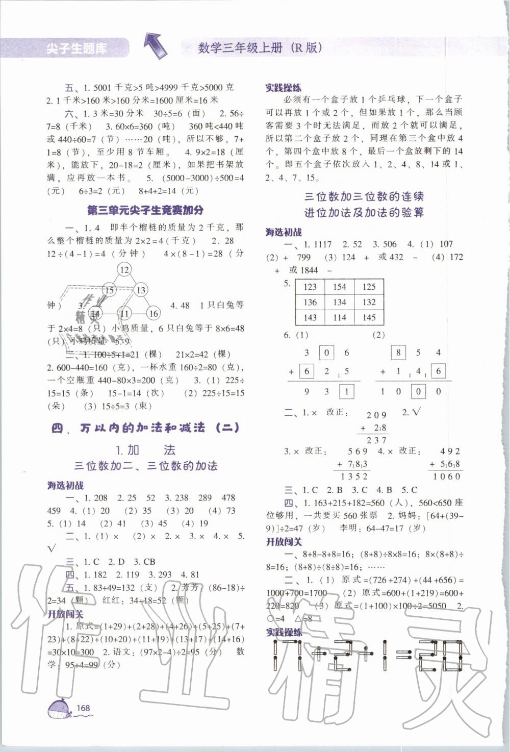 2019年尖子生题库三年级数学上册人教版 第5页