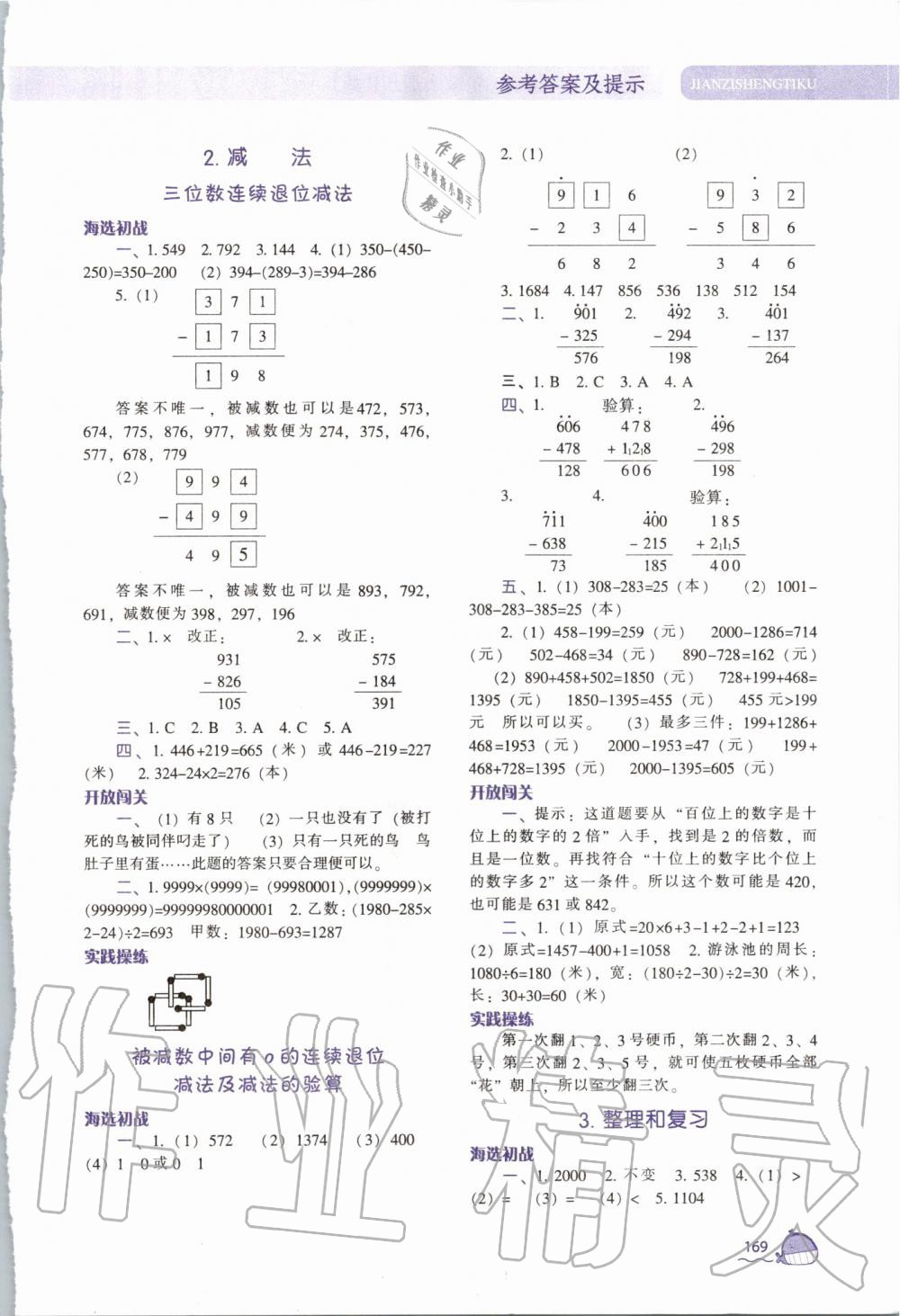 2019年尖子生題庫三年級數(shù)學上冊人教版 第6頁