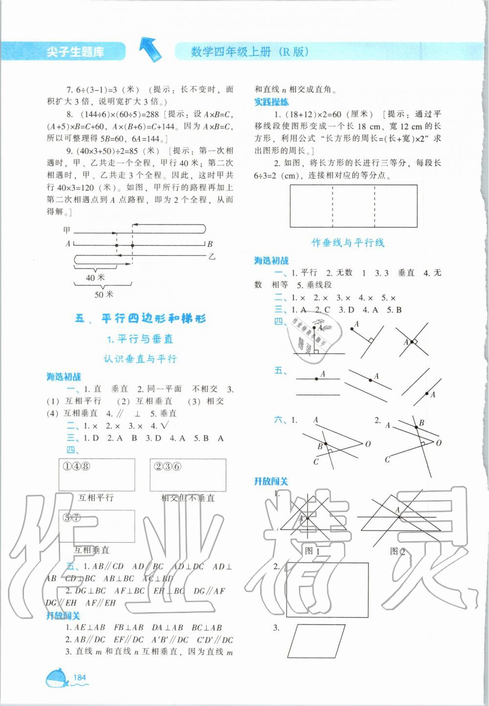 2019年尖子生題庫(kù)四年級(jí)數(shù)學(xué)上冊(cè)人教版 第12頁(yè)