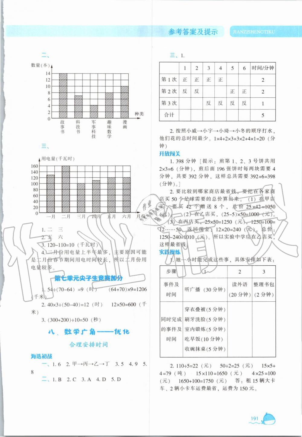 2019年尖子生題庫(kù)四年級(jí)數(shù)學(xué)上冊(cè)人教版 第19頁(yè)