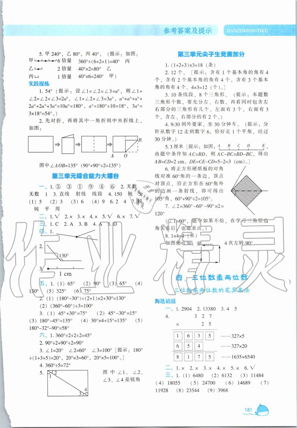 2019年尖子生題庫四年級數(shù)學(xué)上冊人教版 第9頁