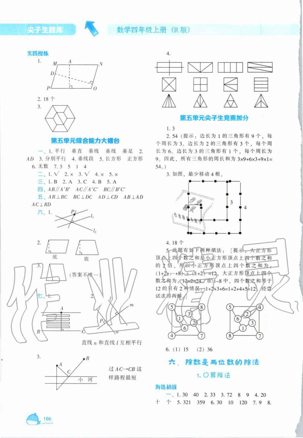 2019年尖子生題庫(kù)四年級(jí)數(shù)學(xué)上冊(cè)人教版 第14頁