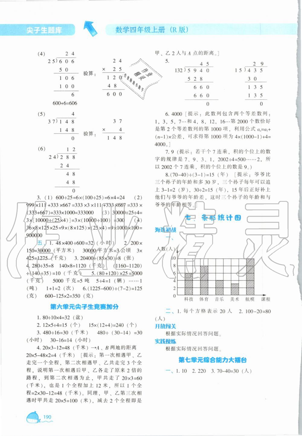 2019年尖子生題庫四年級數(shù)學上冊人教版 第18頁