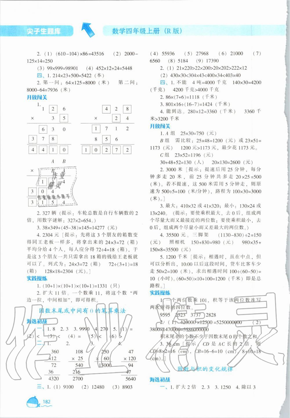 2019年尖子生題庫(kù)四年級(jí)數(shù)學(xué)上冊(cè)人教版 第10頁(yè)